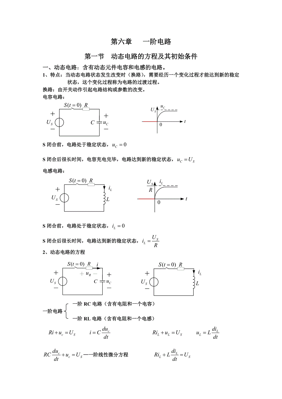 电路邱关源电子教案第六章_第1页