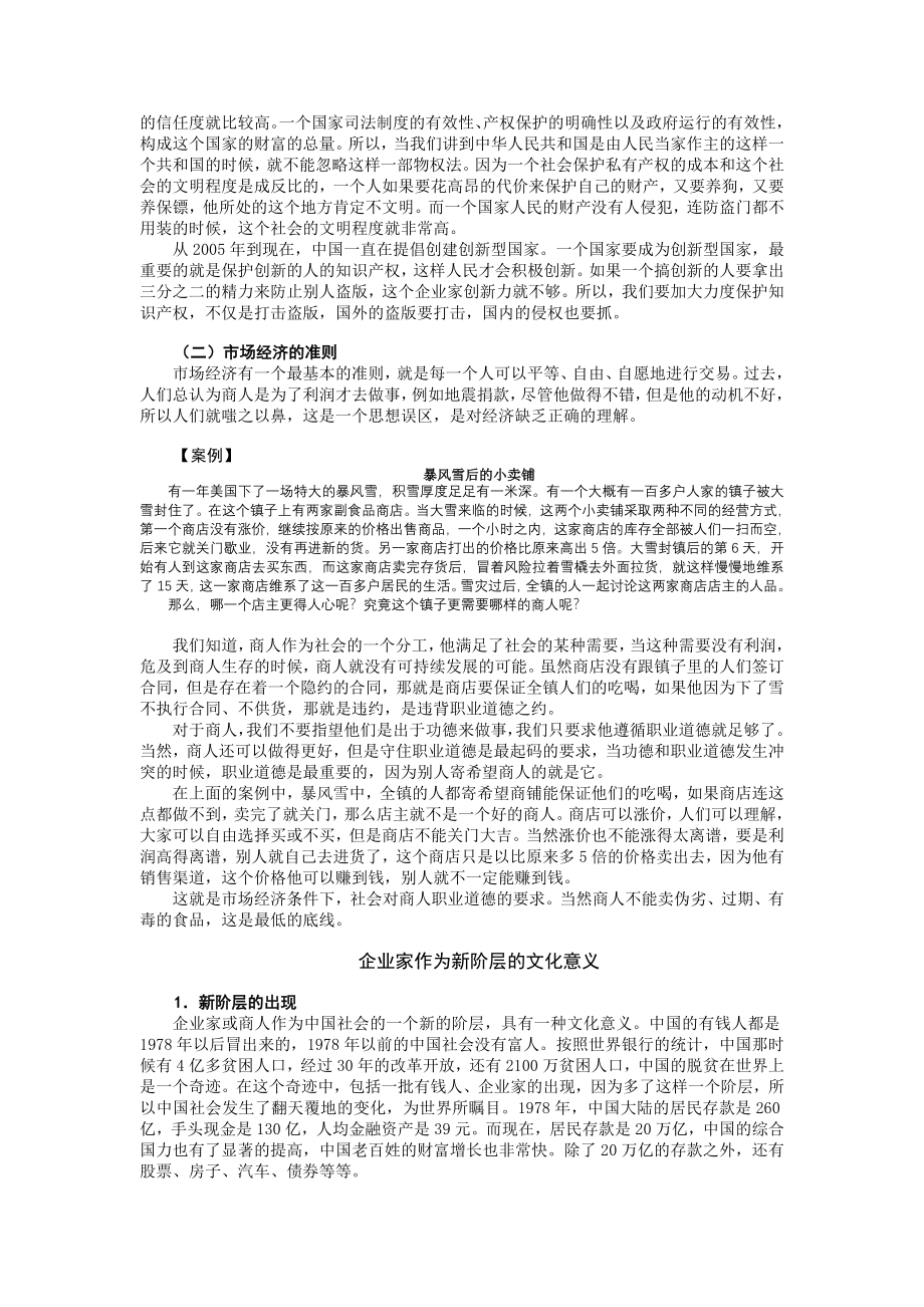 乔家大院与现代商道.doc_第3页