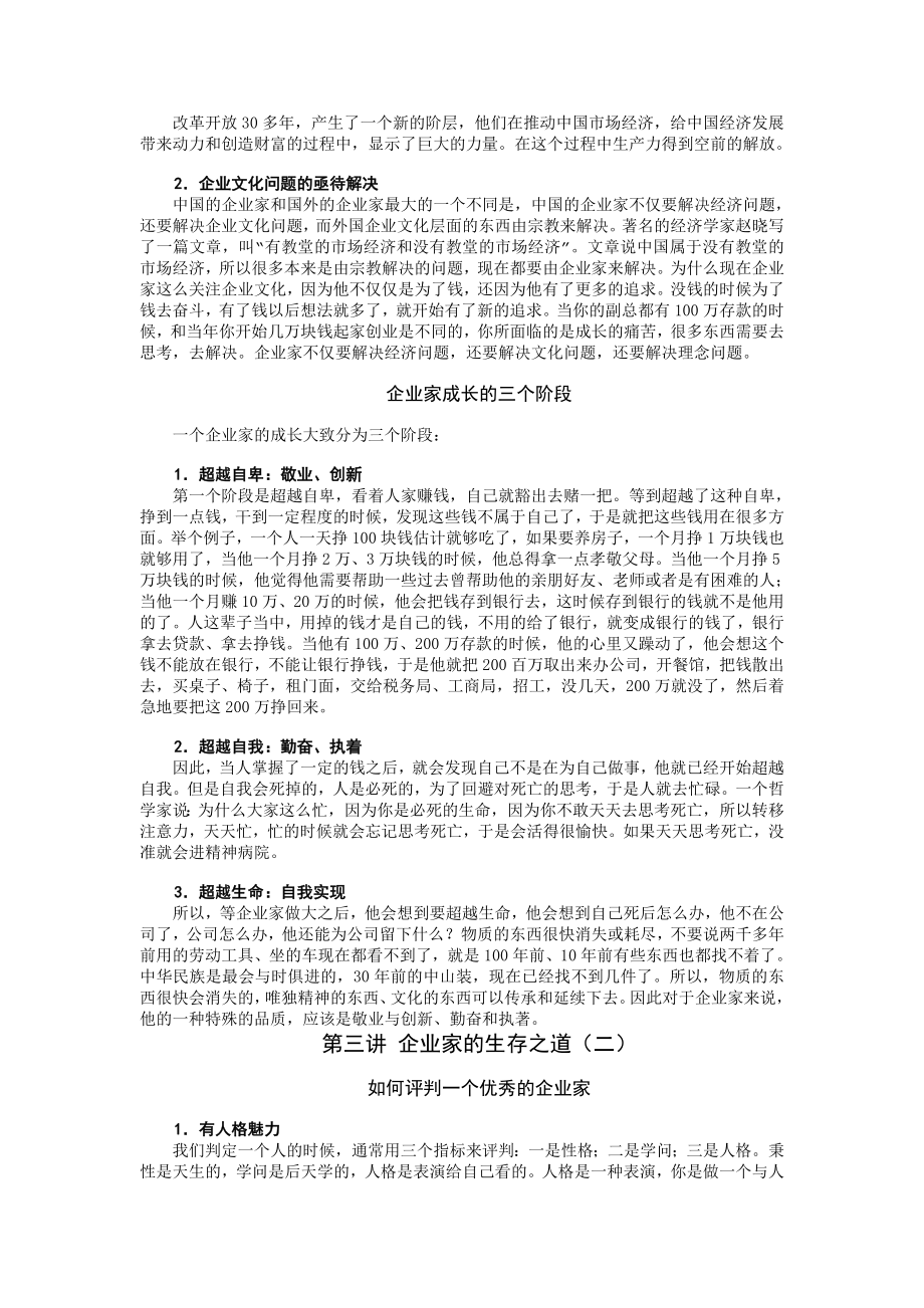 乔家大院与现代商道.doc_第4页