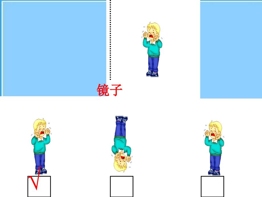 北师大版数学三年级下册《镜子中的数学》PPT课件_第4页