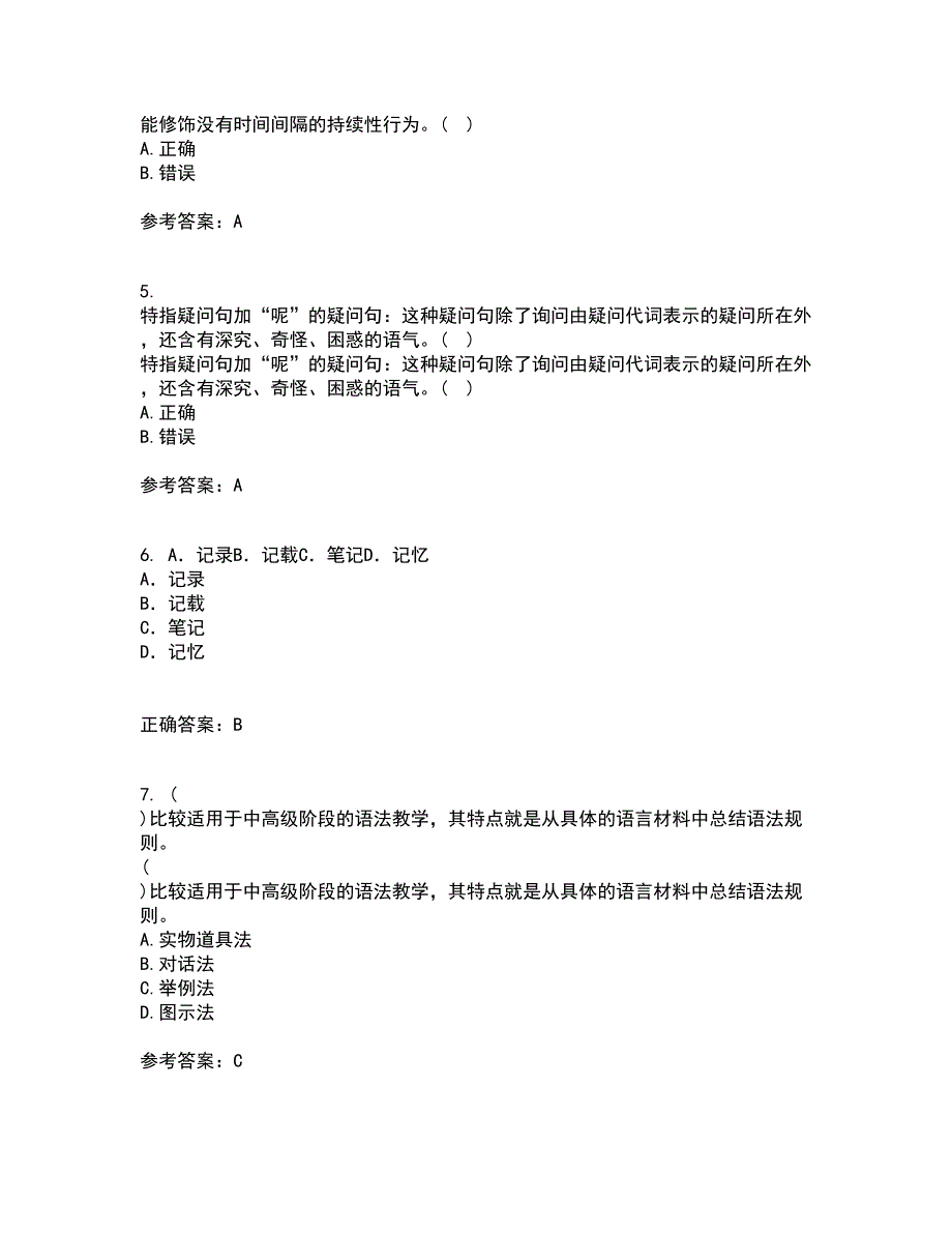 北京语言大学21秋《对外汉语教学语法》平时作业二参考答案21_第2页