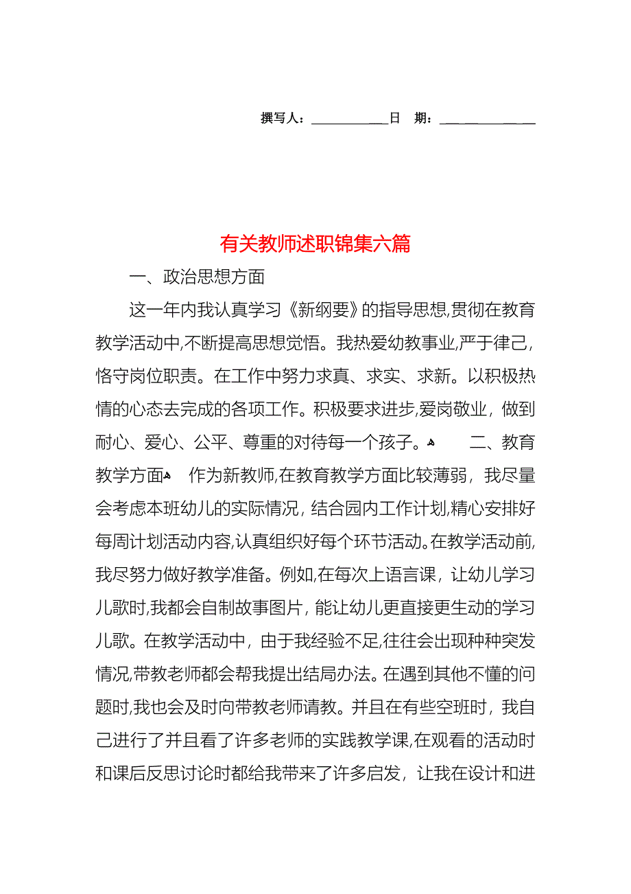 教师述职锦集六篇4_第1页