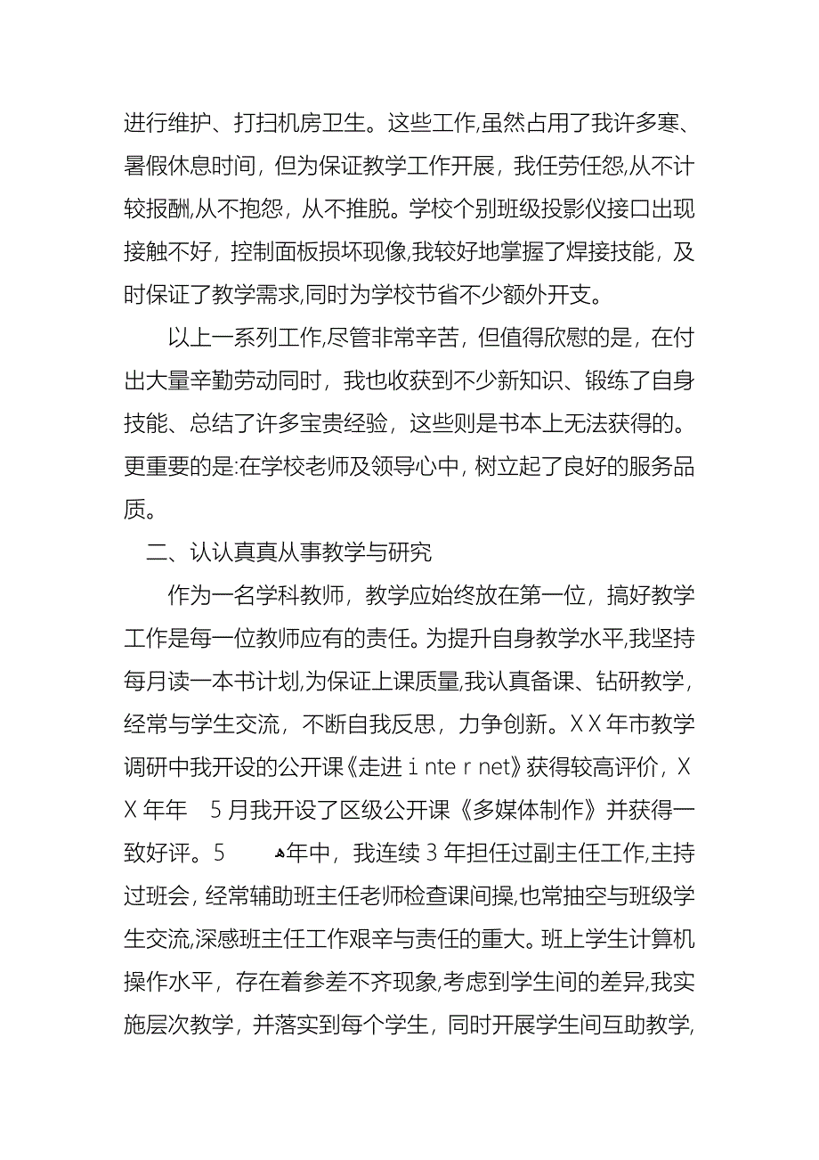 教师述职锦集六篇4_第4页