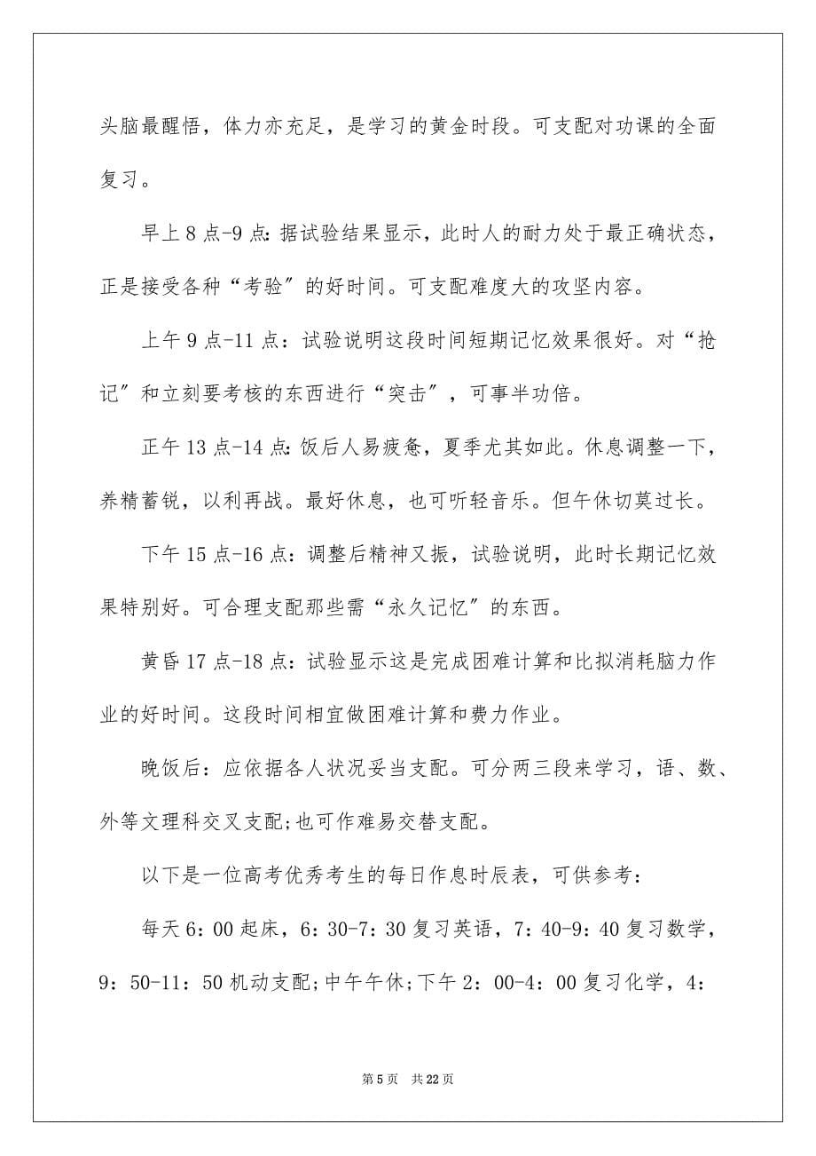 2023年学习计划302.docx_第5页