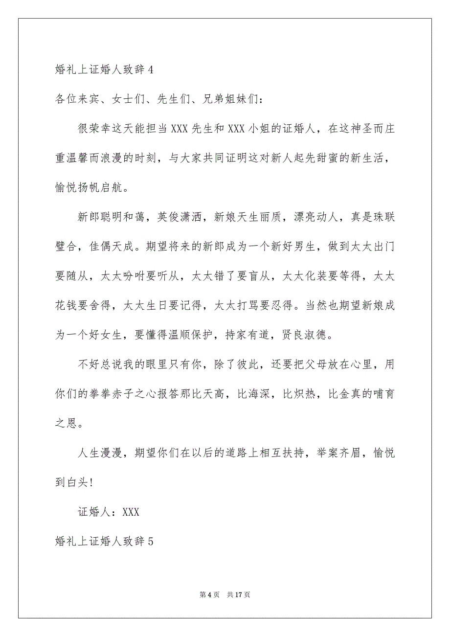 2023年婚礼上证婚人致辞.docx_第4页