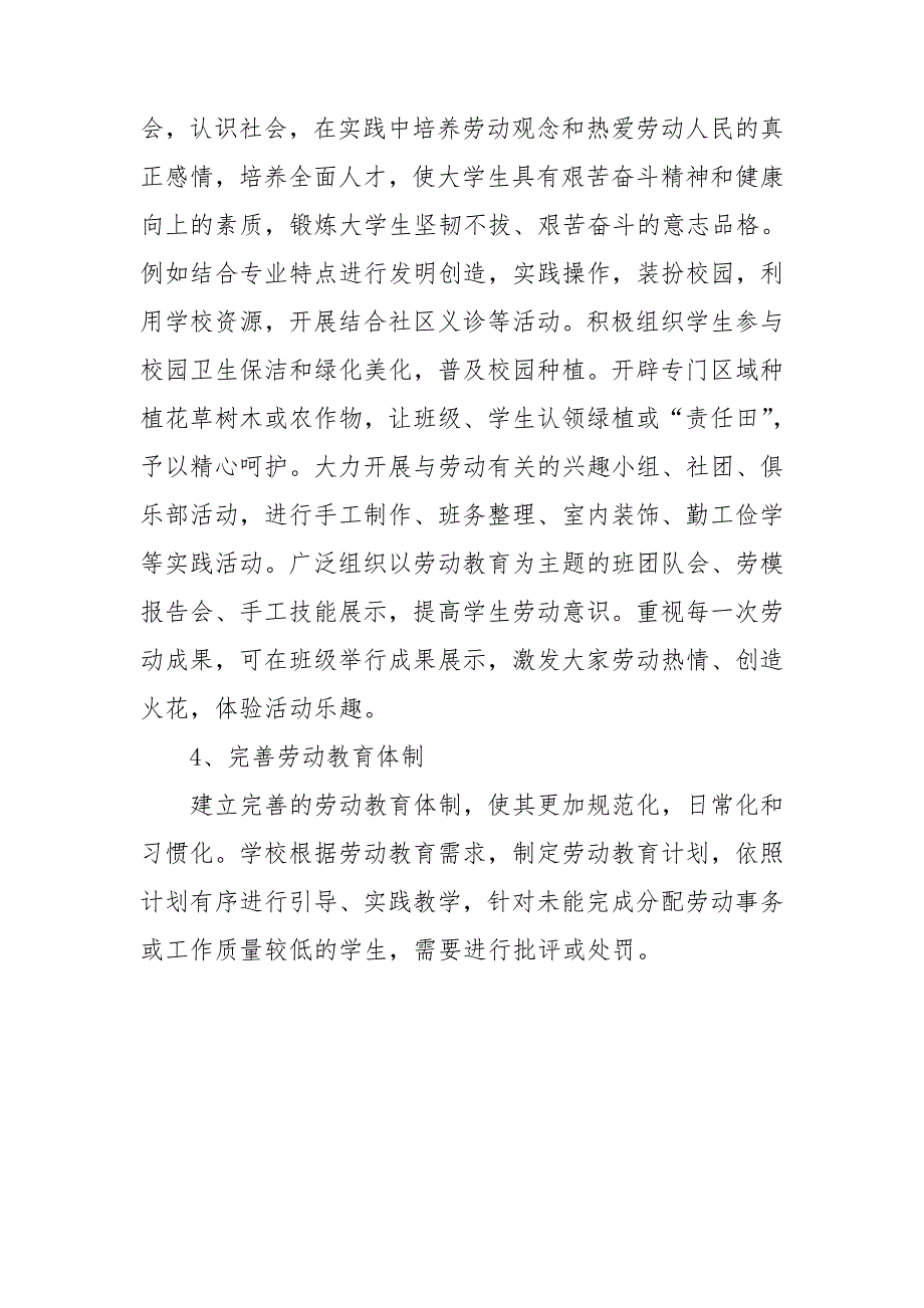 大学生劳动教育调查报告.doc_第4页