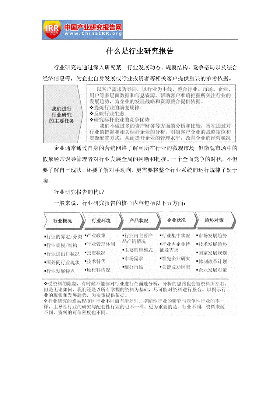 除垢剂行业市场分析与投资趋势研究报告_第2页