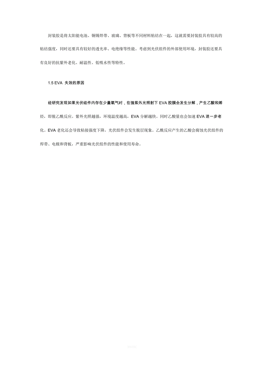 光伏组件失效的原因有哪些_第2页