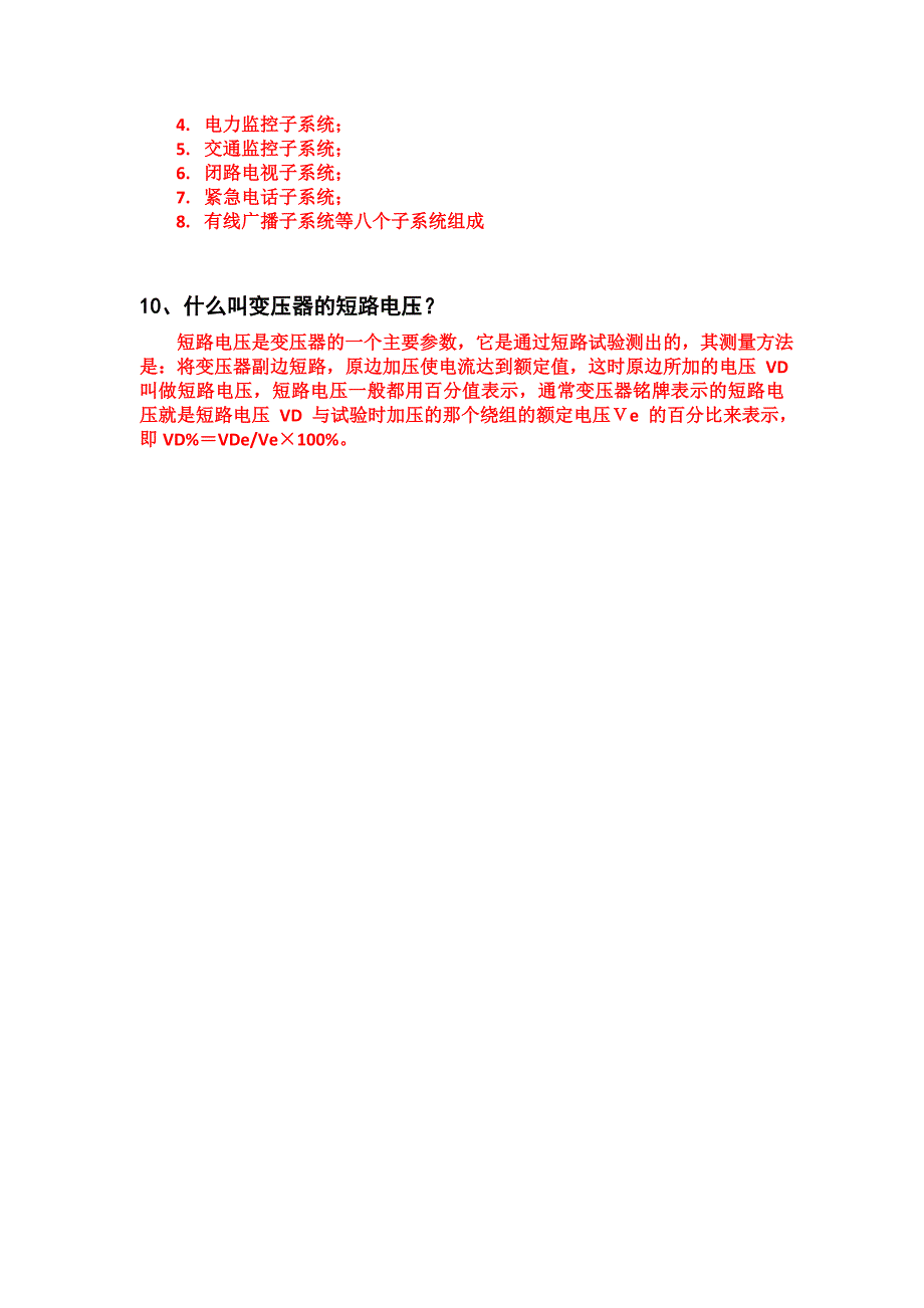 高速公路隧道管理站专业知识竞赛试题与答案_第4页