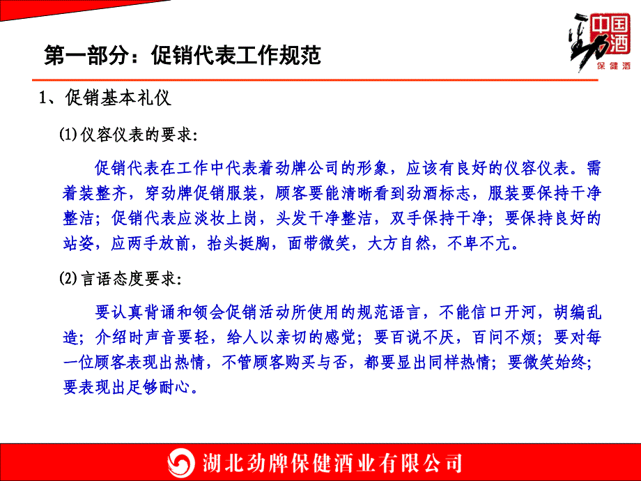 促销人员的工作规范和促销说辞概要_第2页