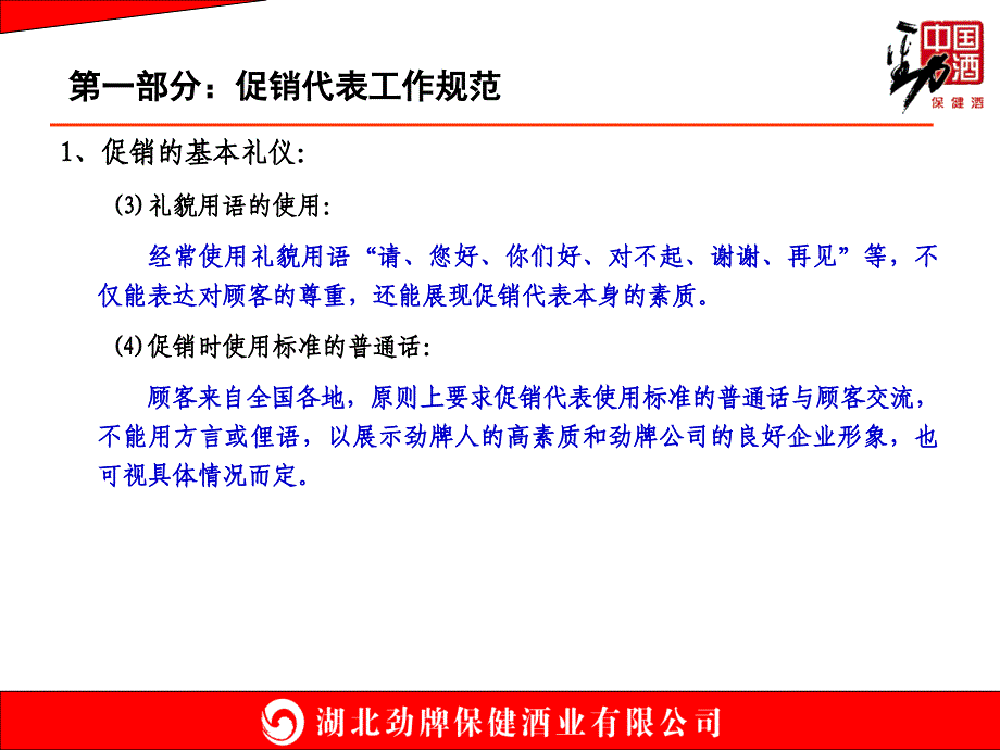 促销人员的工作规范和促销说辞概要_第3页