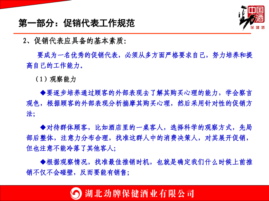 促销人员的工作规范和促销说辞概要_第4页