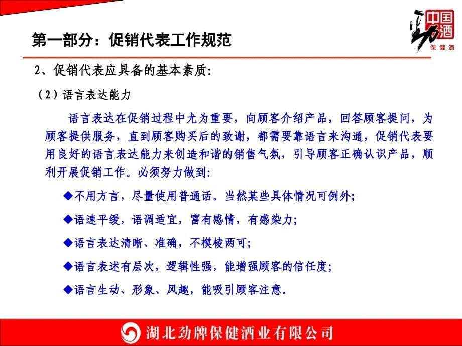 促销人员的工作规范和促销说辞概要_第5页