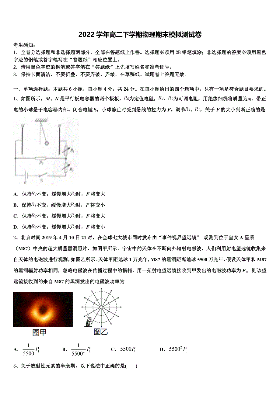 2022届北京市陈经纶学校高二物理第二学期期末达标检测模拟试题(含解析).doc_第1页