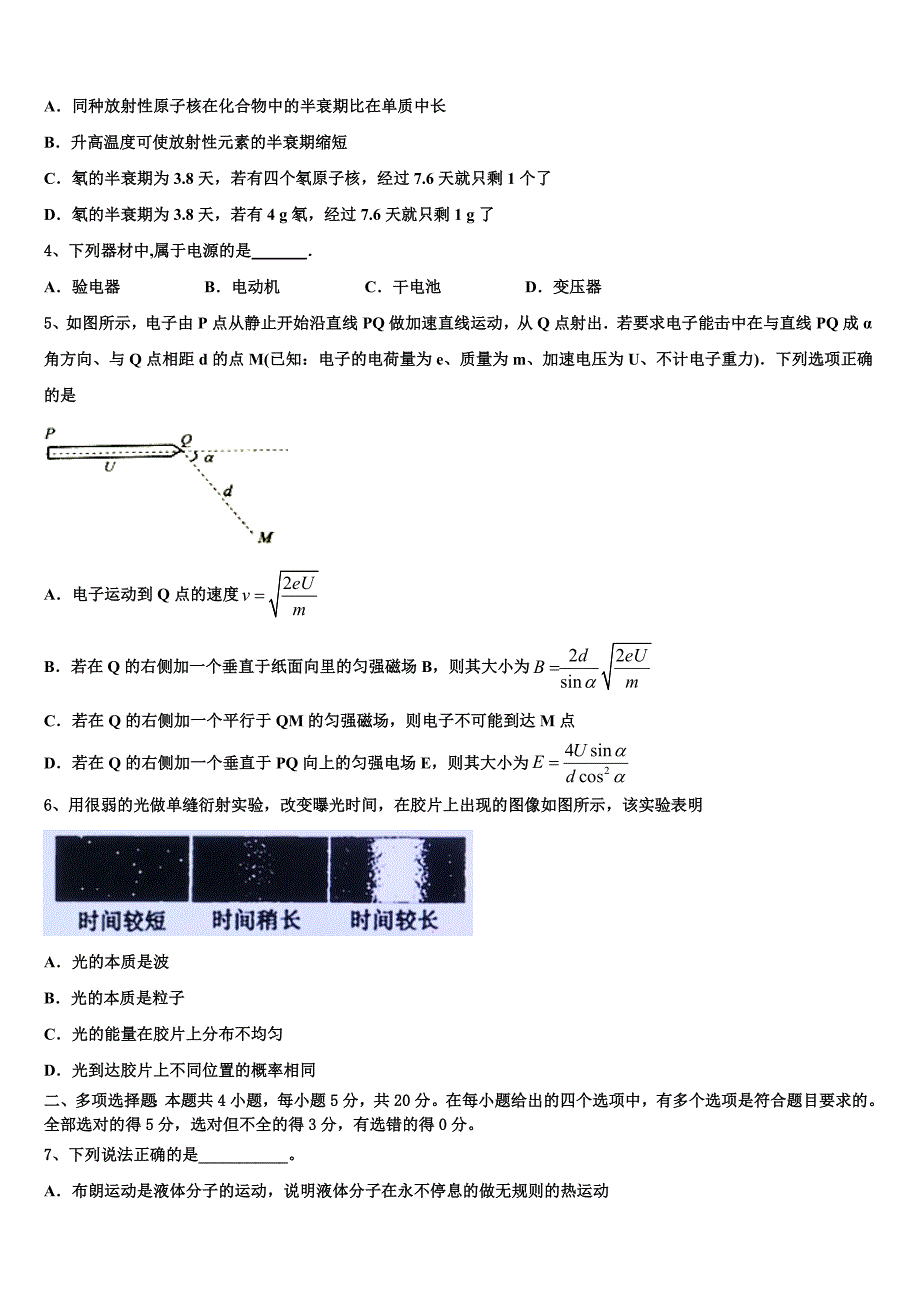 2022届北京市陈经纶学校高二物理第二学期期末达标检测模拟试题(含解析).doc_第2页