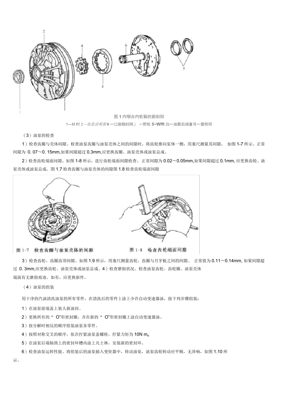 汽车底盘电控技术实验指导书_第3页