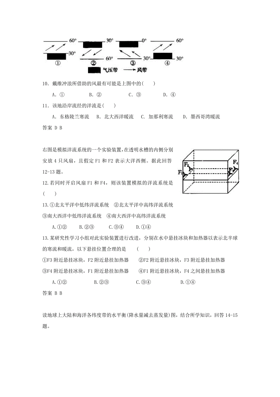 精校版人教版地理一师一优课必修一同步练习：3.2大规模的海水运动2 Word版含答案_第3页