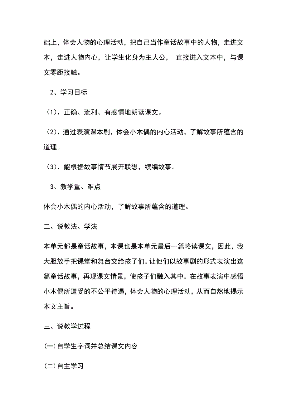 小木偶的故事说课稿.docx_第2页