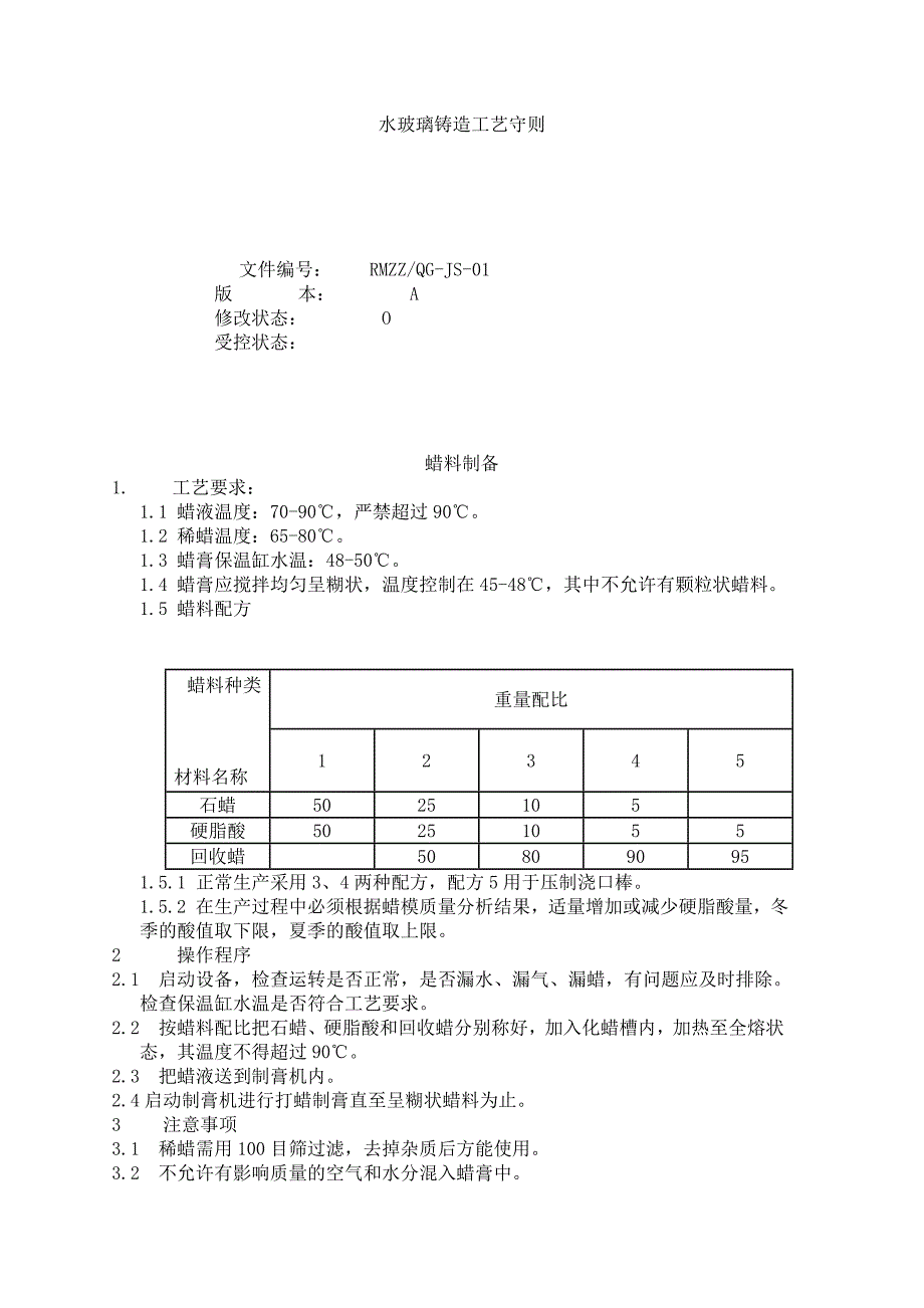 水玻璃铸造工艺全过程_第1页