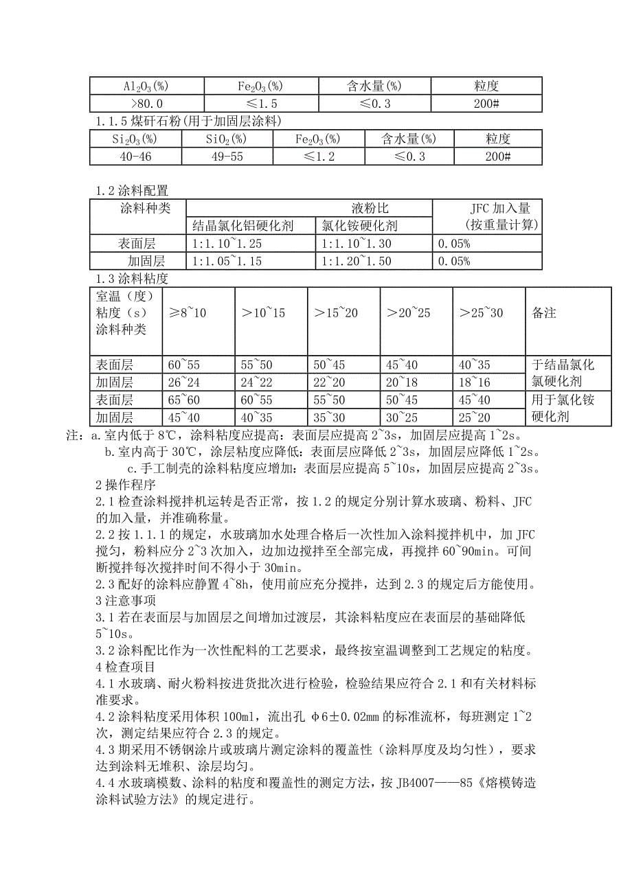 水玻璃铸造工艺全过程_第5页