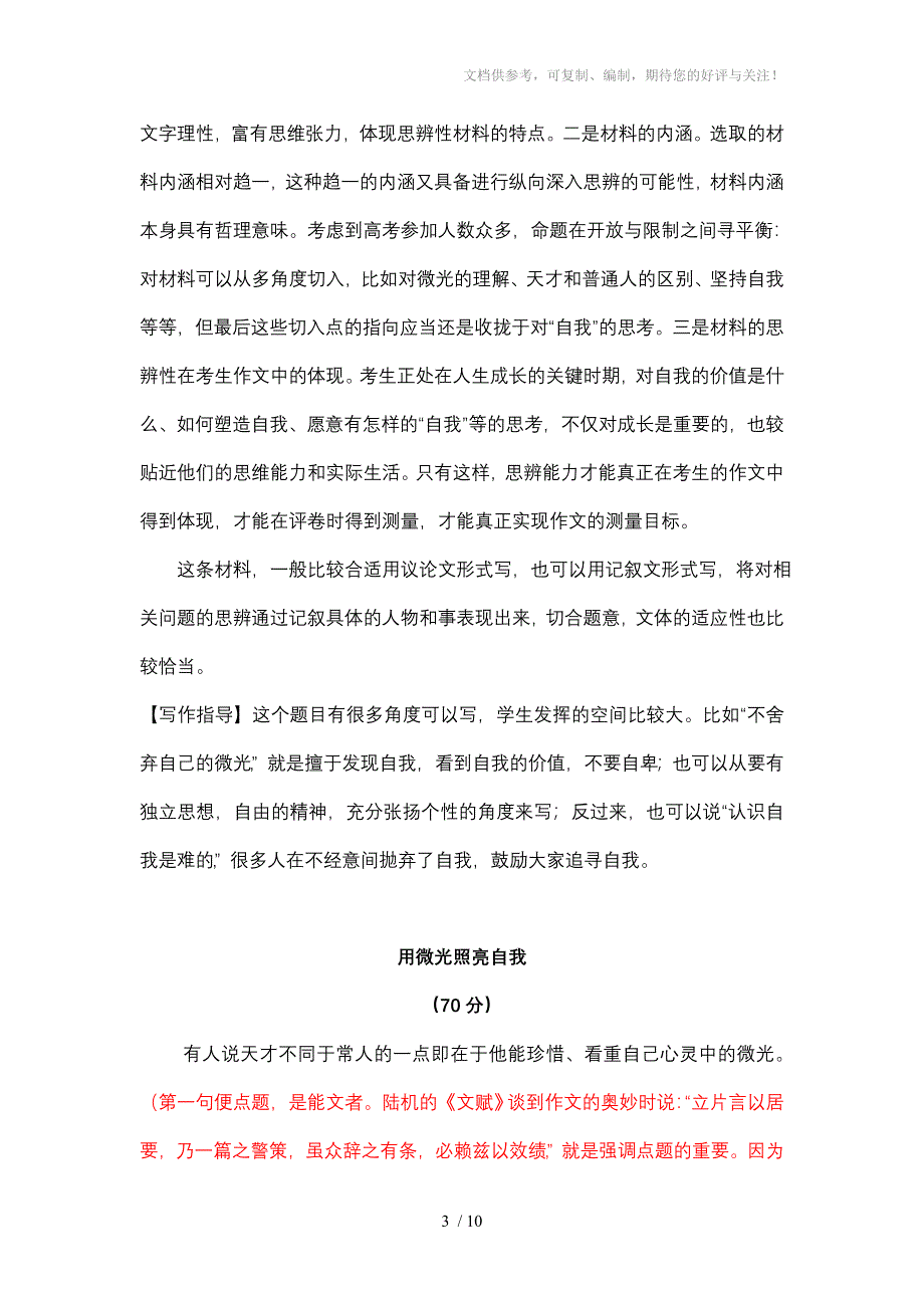 2012年上海卷高考满分作文_第3页