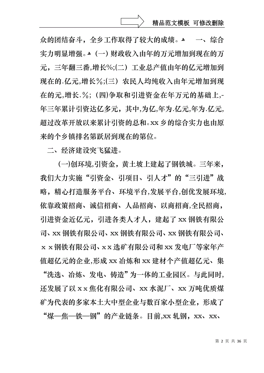 三年书记述职报告六篇_第2页