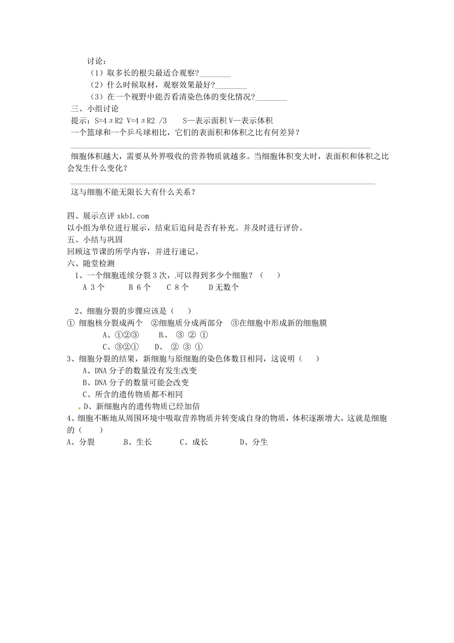 山西省太谷县明星中学七年级生物上册《细胞通过分裂产生新细胞》学案（无答案） 新人教版_第2页