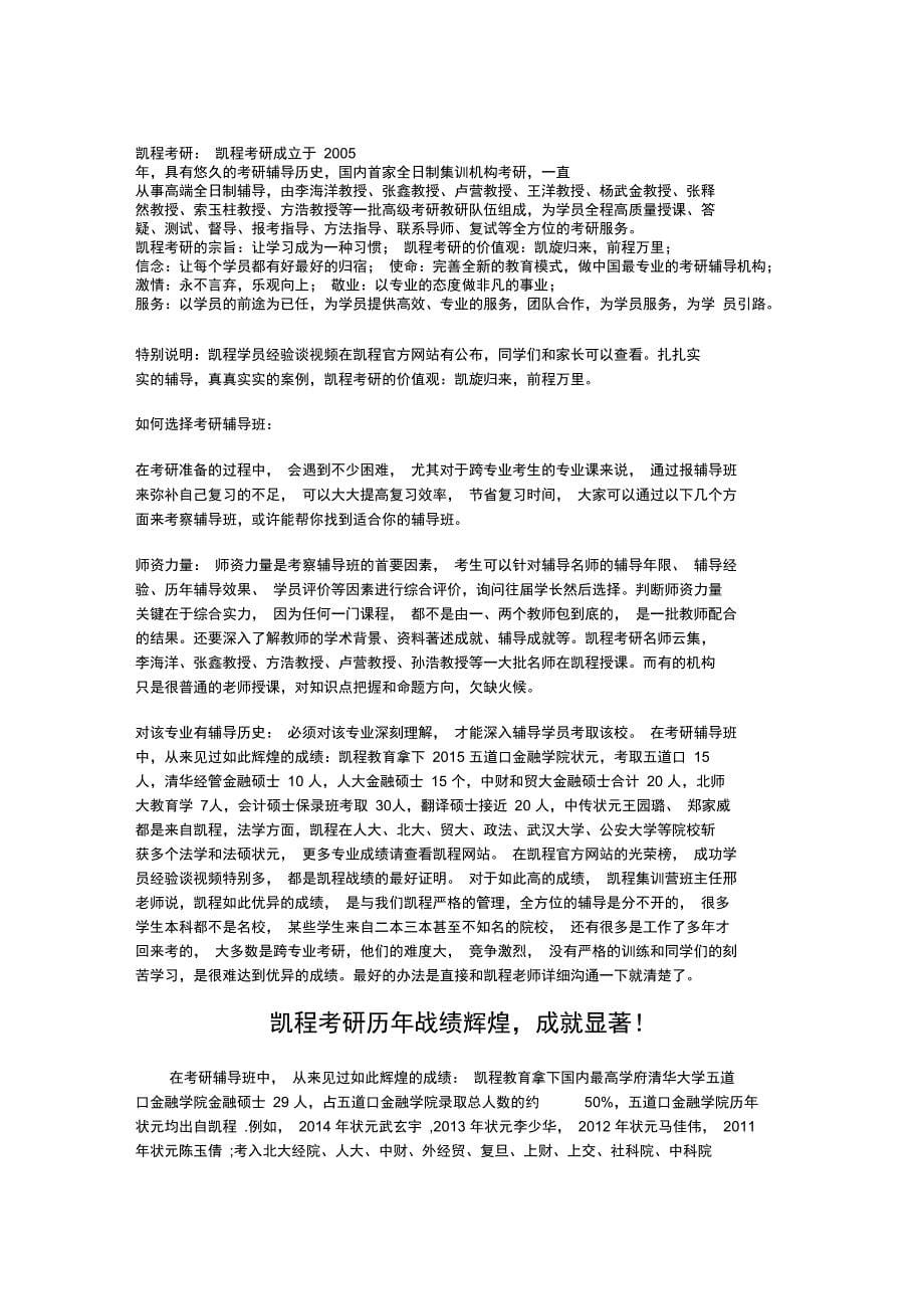 考研学硕初试科目设置及试题选用一览表_第5页