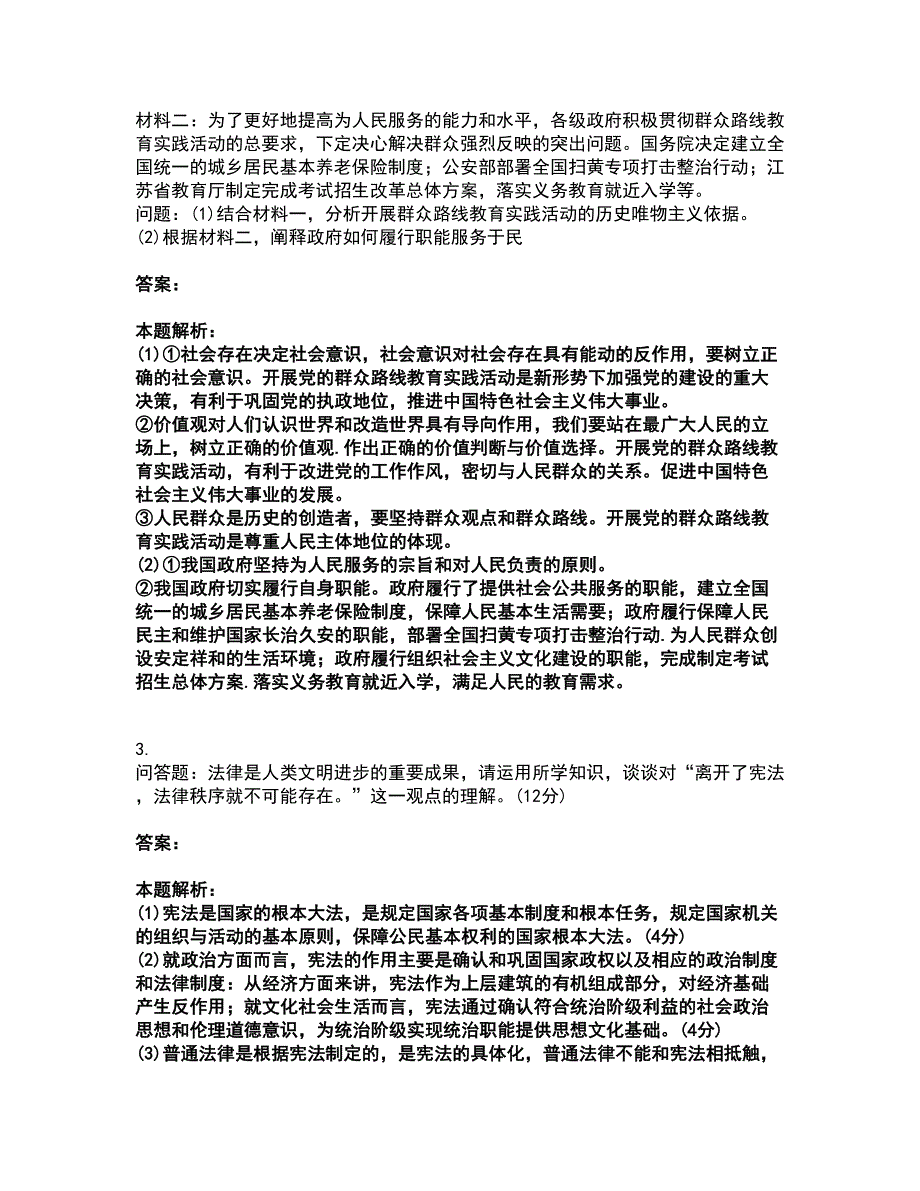 2022教师资格-中学思想品德学科知识与教学能力考试全真模拟卷20（附答案带详解）_第2页