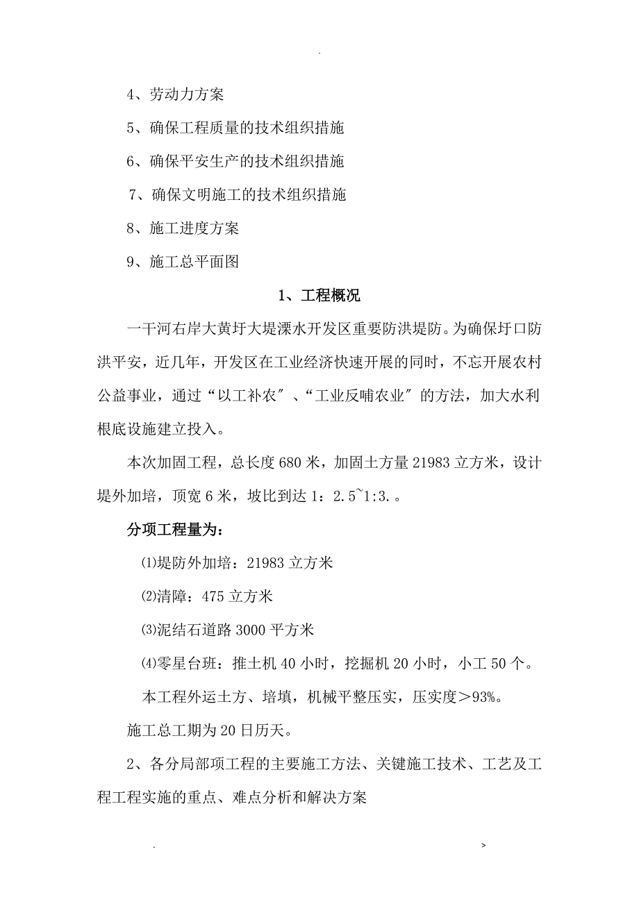 堤防加固工程施工组织设计方案_第2页