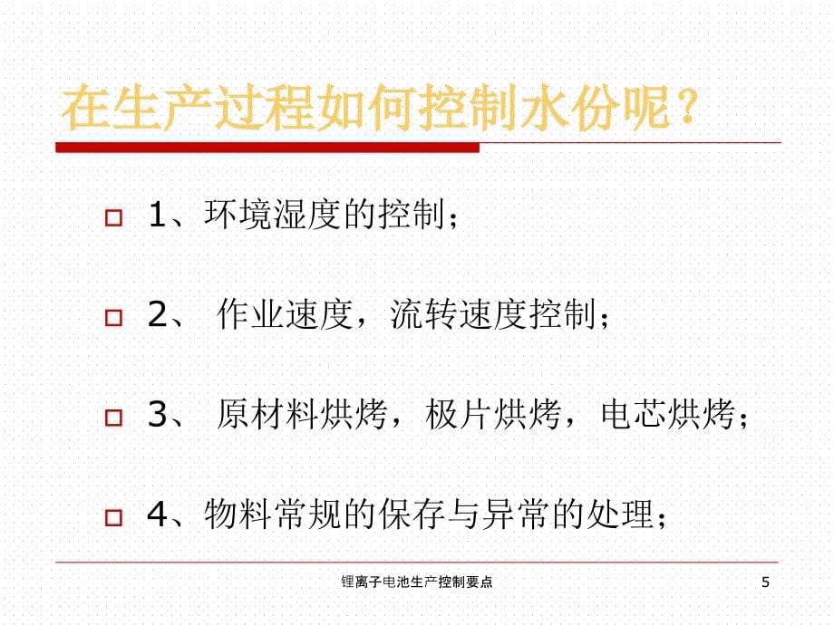 锂离子电池生产控制要点课件_第5页