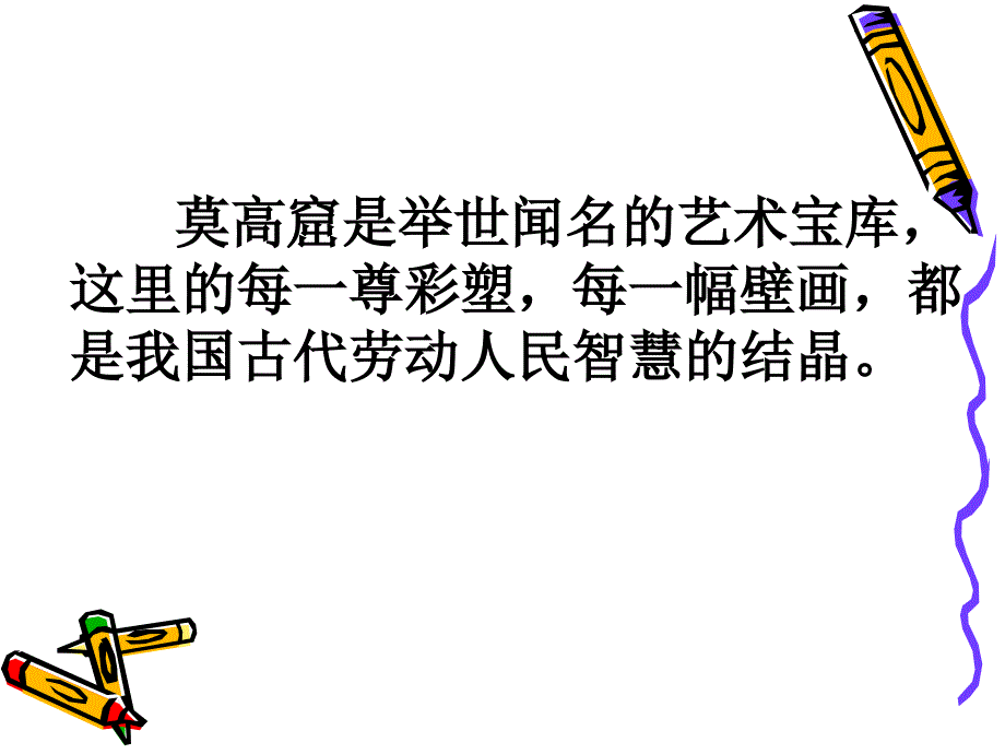 《莫高窟》课件18_第2页