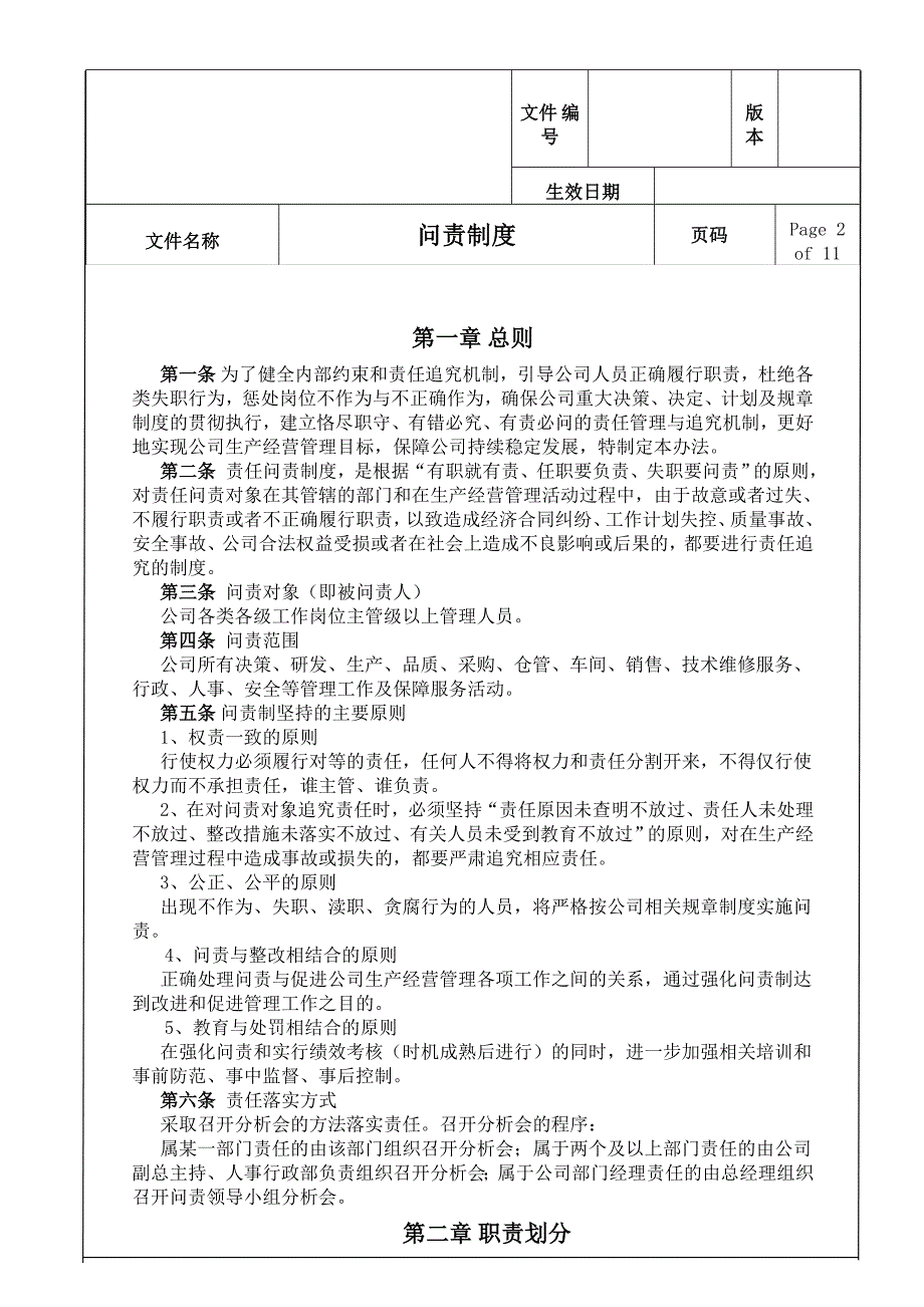 《企业问责制度》word版.doc_第2页