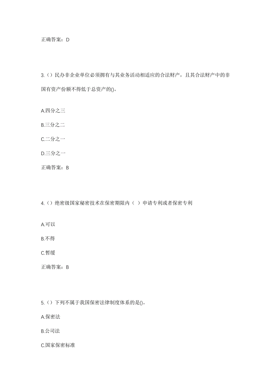 2023年云南省临沧市沧源县勐省镇和平村社区工作人员考试模拟题含答案_第2页