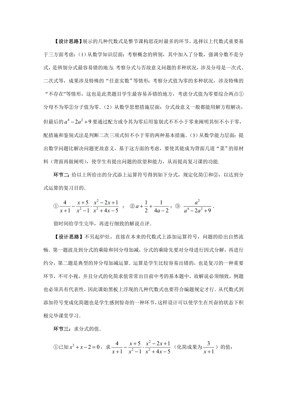 让数学复习课同样值得期待——记一堂《分式》复习课教学设计)_第2页