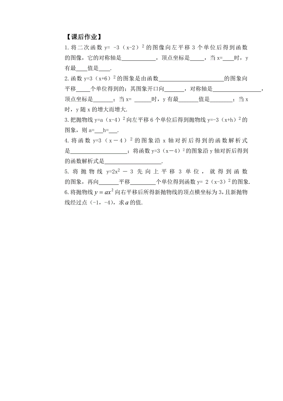 523二次函数的图像和性质(教育精_第4页