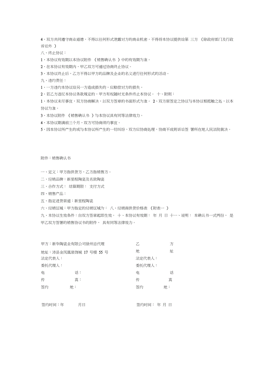 瓷砖分销合同书_第2页