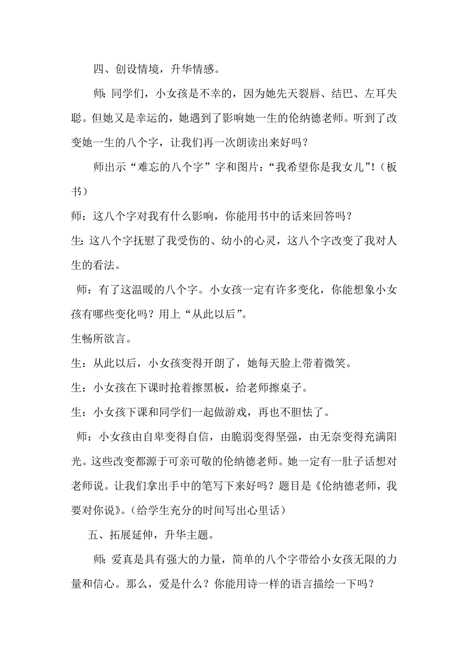 难忘的八个字教学设计.doc_第4页