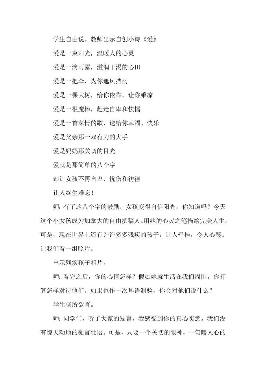 难忘的八个字教学设计.doc_第5页