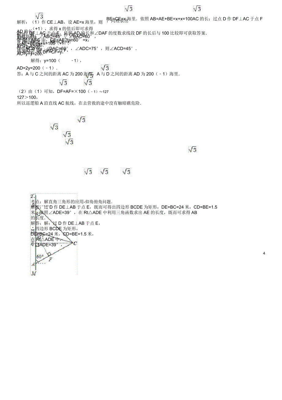 中考数学真题三角函数汇总,文档.docx_第4页