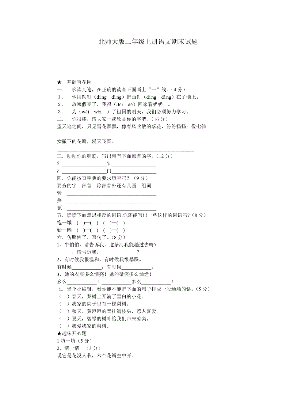 S版小学语文二年级上册复习资料_第1页