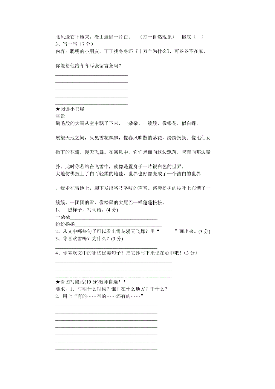 S版小学语文二年级上册复习资料_第2页