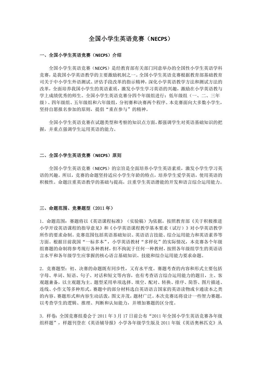 全国小学生英语竞赛.docx_第1页