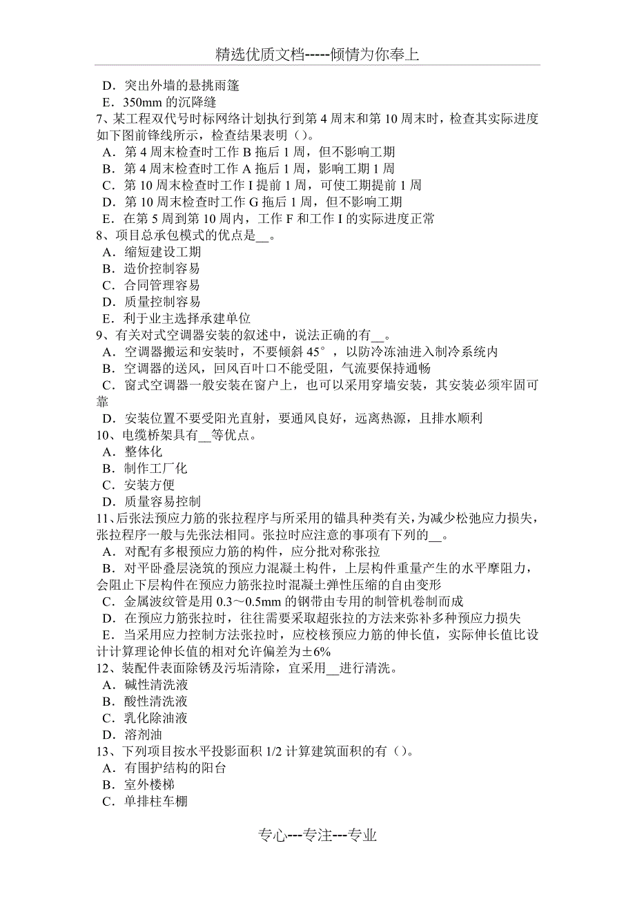 2016年下半年黑龙江造价工程师工程计价：变更考试试卷_第5页