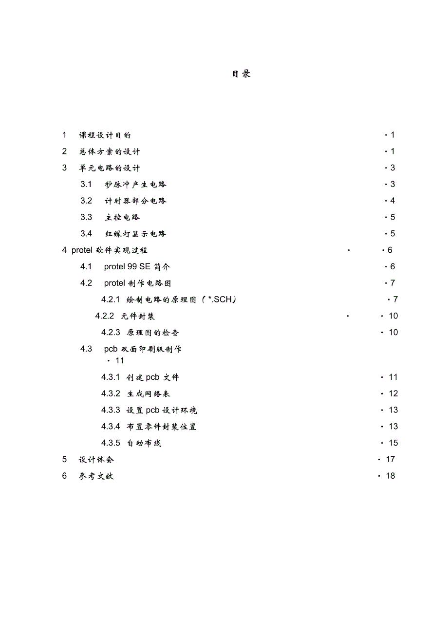 protel课程设计-交通灯控制器_第3页