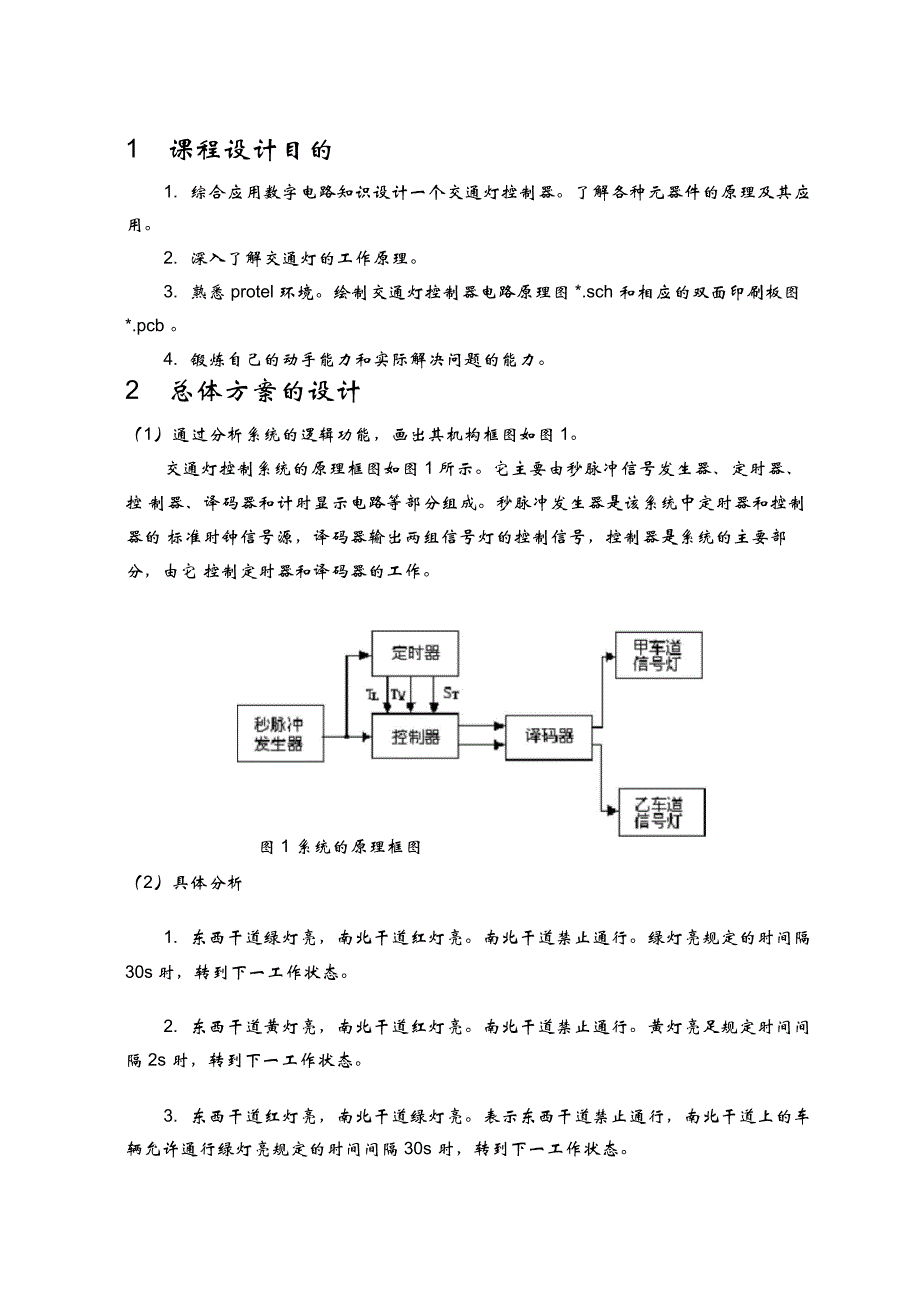 protel课程设计-交通灯控制器_第4页