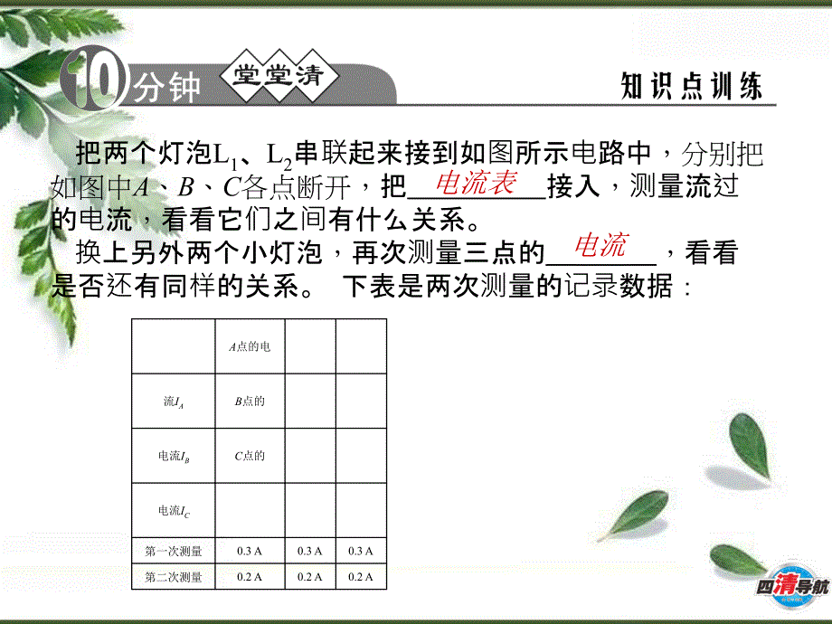 155串并联电路中电流的规律_第4页