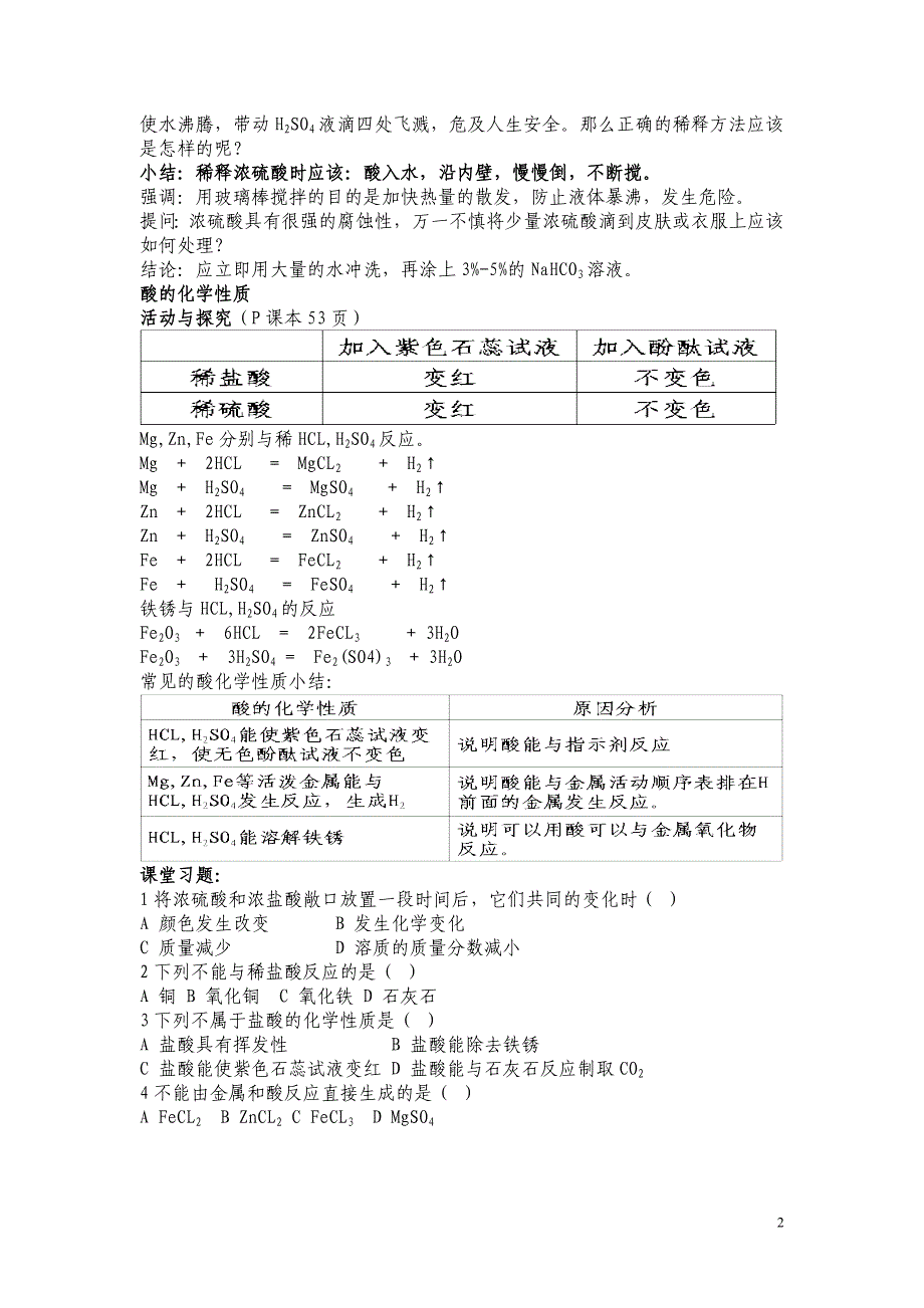 常见的酸课件_第2页