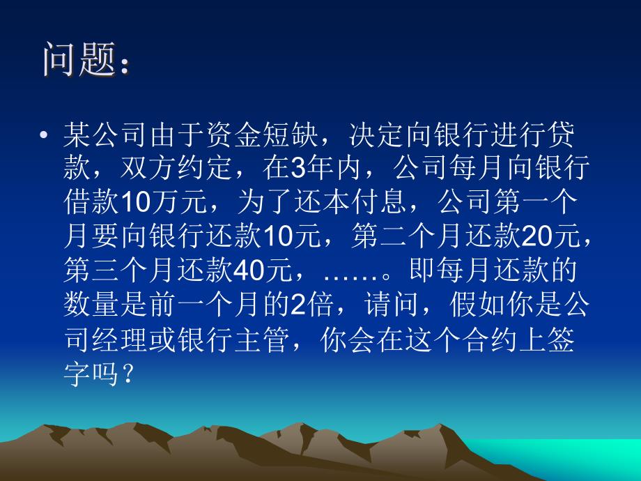 等比数列求和公式课件_第2页