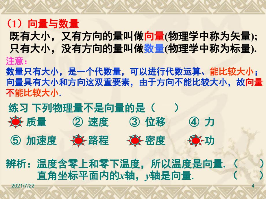 2.1平面向量的实际背景及基本概念PPT课件_第4页